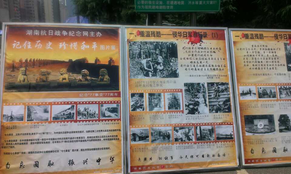 珍愛和平，勿忘國恥，圖片展覽2