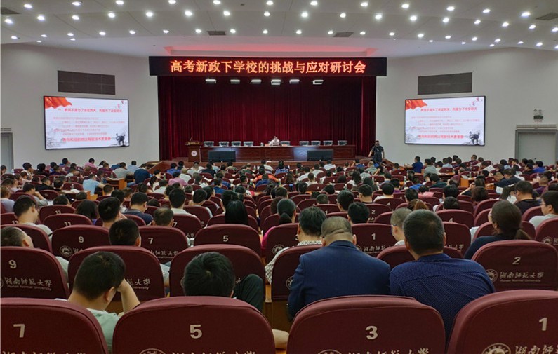 圖為2019年舉辦“高考新政下學(xué)校的挑戰(zhàn)和應(yīng)對研討會”。