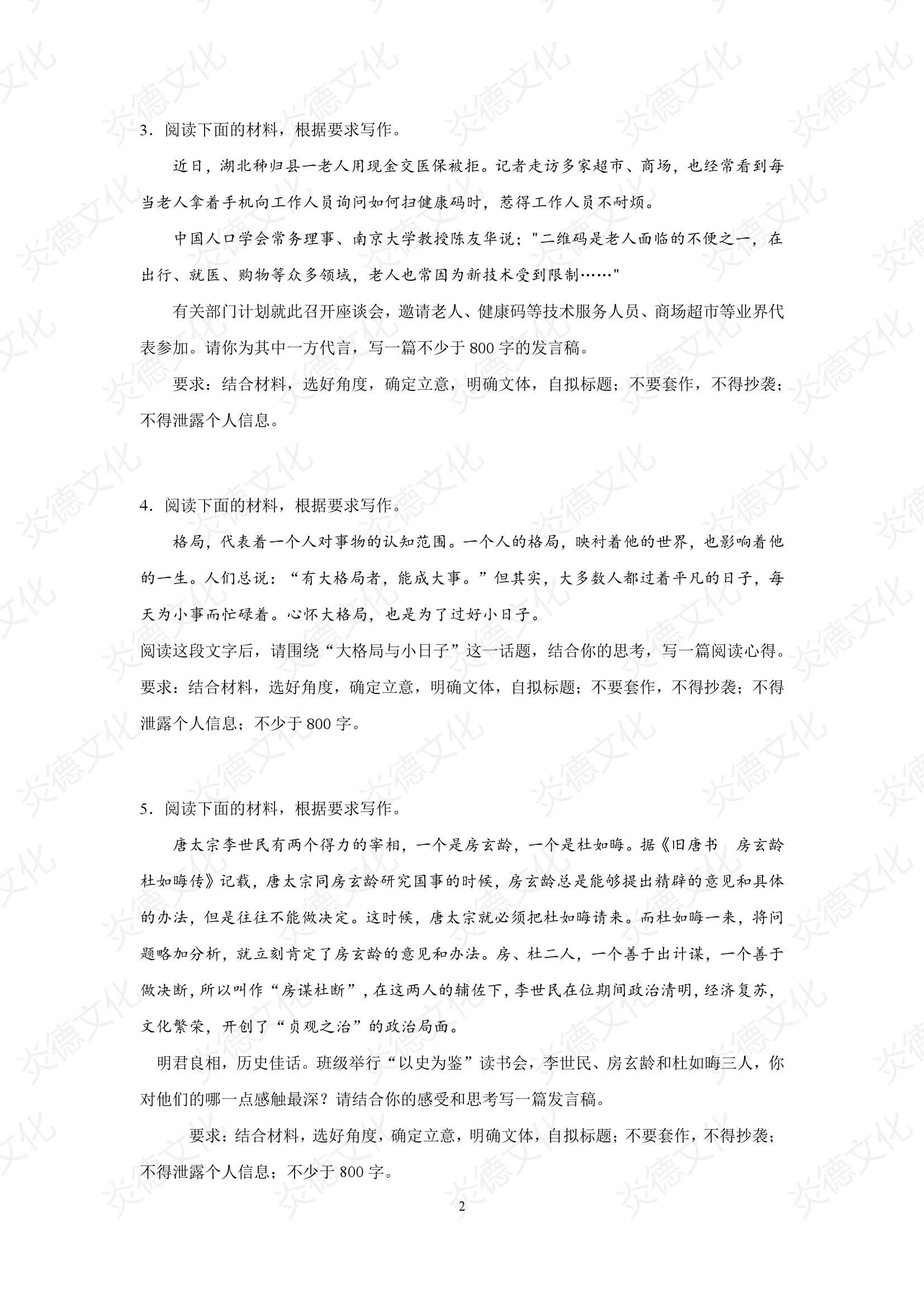 2021高考考前信息港補(bǔ)充部分2_語(yǔ)文0002