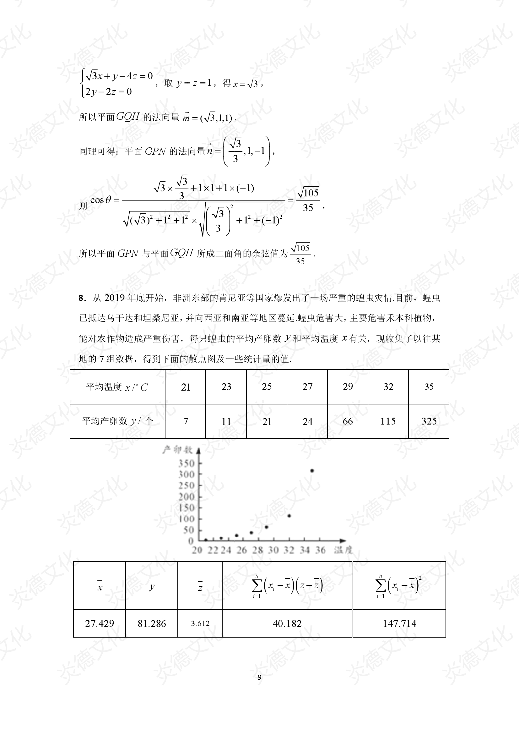 2021高考考前信息港補充部分2_數(shù)學(xué)0009