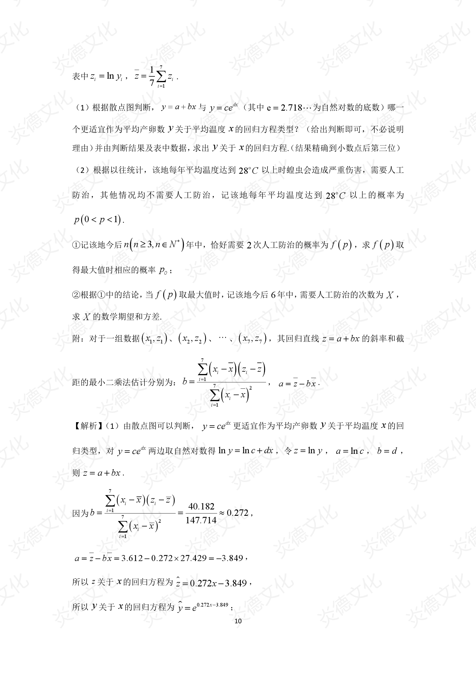 2021高考考前信息港補充部分2_數(shù)學(xué)0010