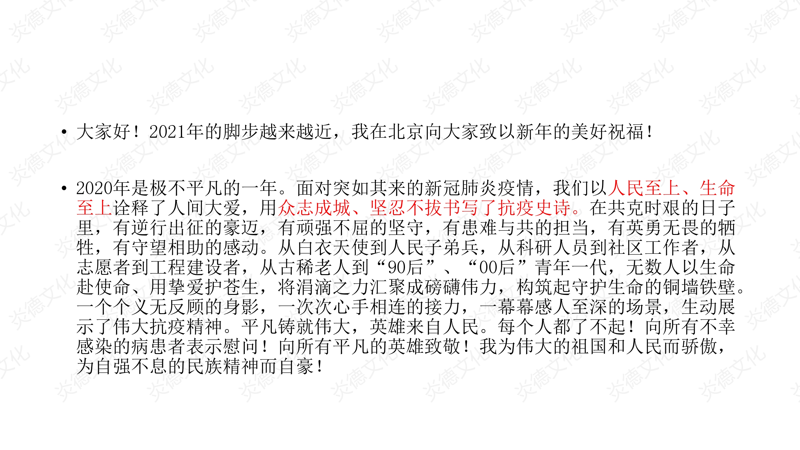2021時事政治熱點(diǎn)名師整理精要0007