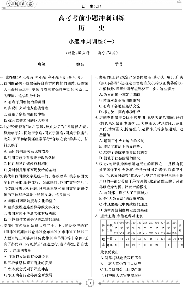 [歷史]師大附中、長(zhǎng)沙一中2020高考考前小題訓(xùn)練