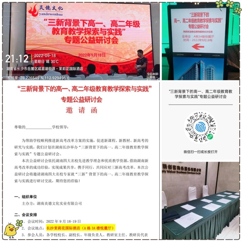 會(huì)場(chǎng)、報(bào)到臺(tái)及邀請(qǐng)函