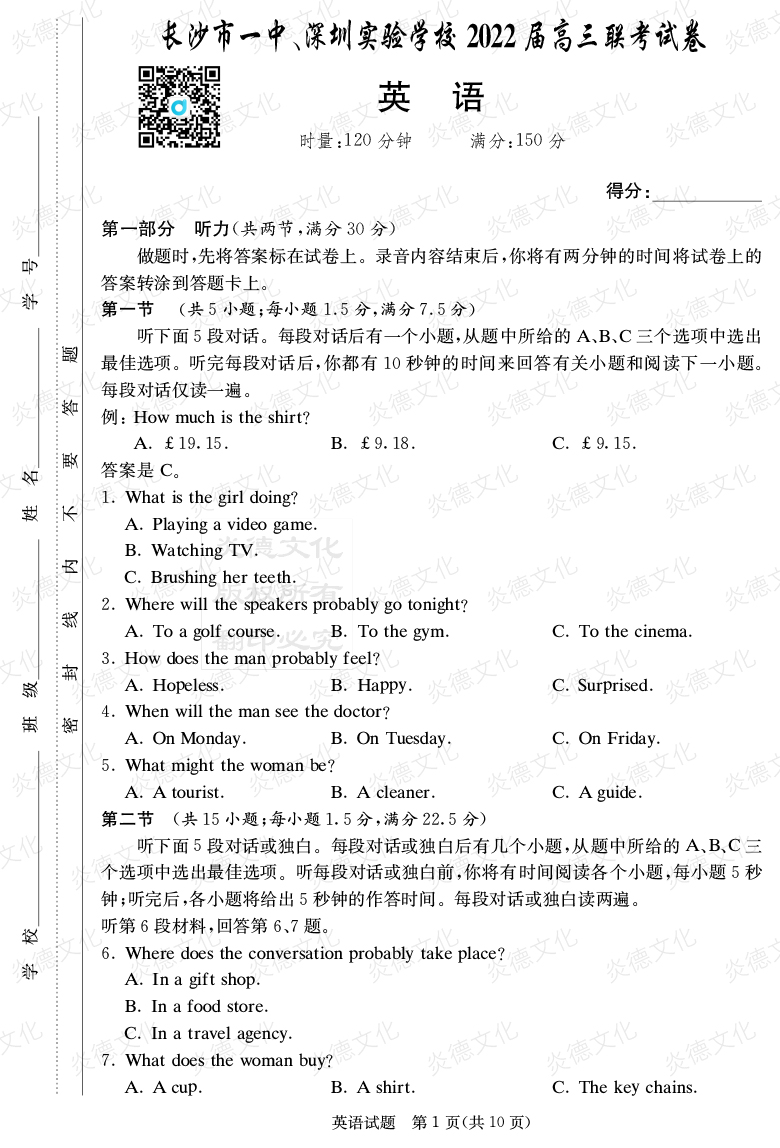 [英語]炎德英才大聯(lián)考2022屆長沙市一中高三4次月考（長沙市一中、深圳實(shí)驗(yàn)學(xué)校2022屆高三聯(lián)考）