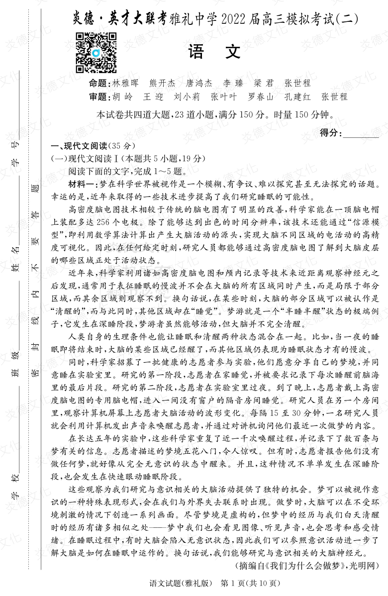 [語文]炎德英才大聯(lián)考2022屆雅禮中學高三10次月考（模擬二）
