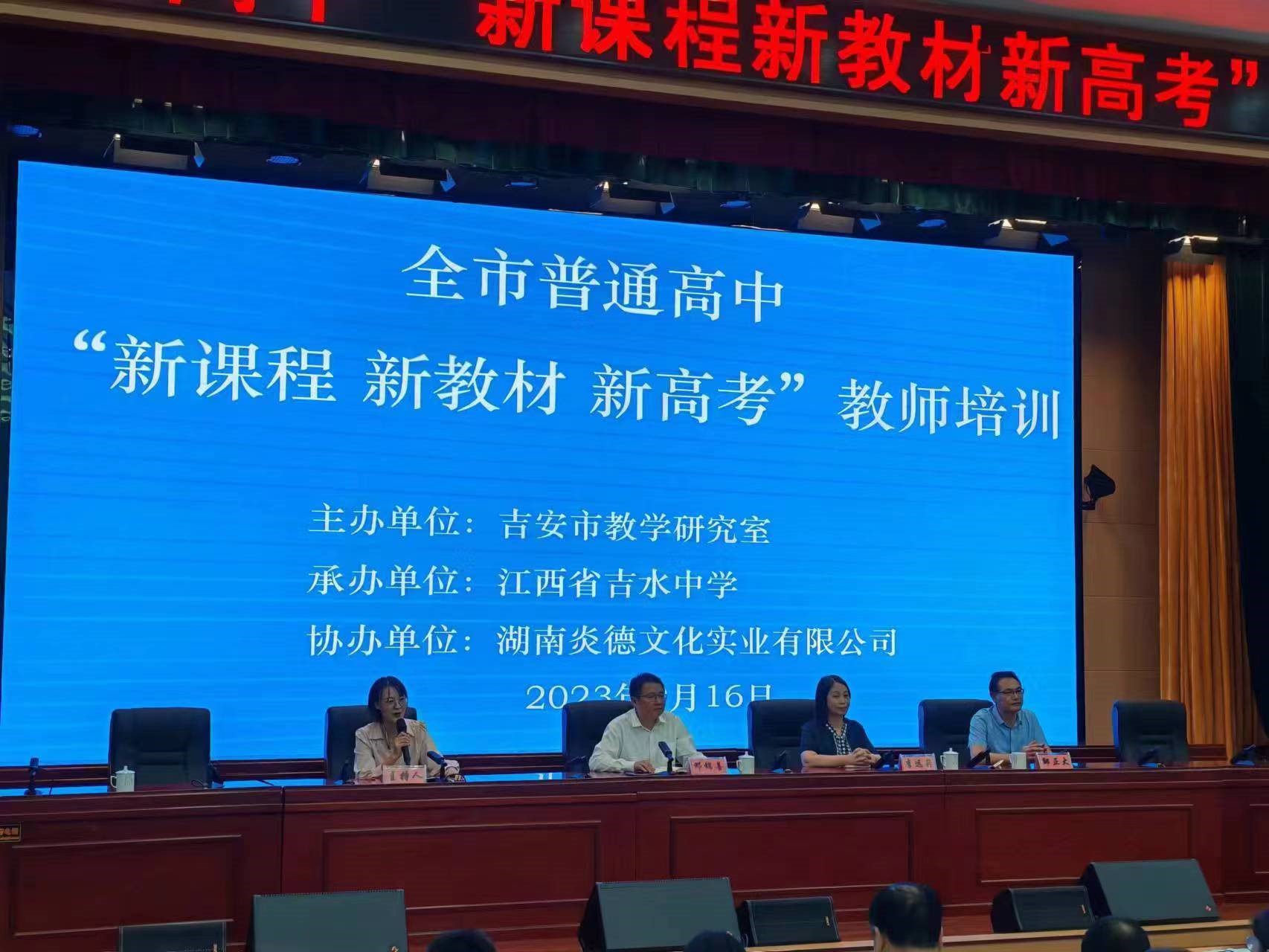 語文學(xué)科開班儀式，從左至右依次為主持人、吉水中學(xué)鄧書記、講課專家李老師、教科所鄒主任