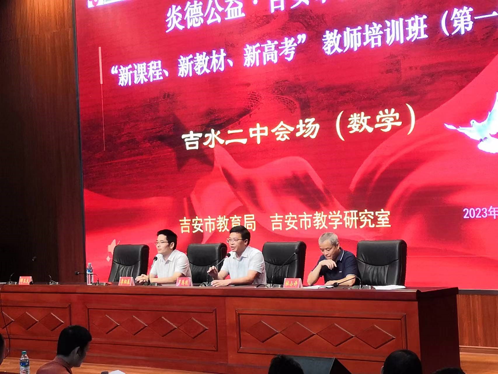 數(shù)學(xué)會(huì)場開班儀式，從左至右依次為專家李老師、吉水二中羅書記、教科所杜主任