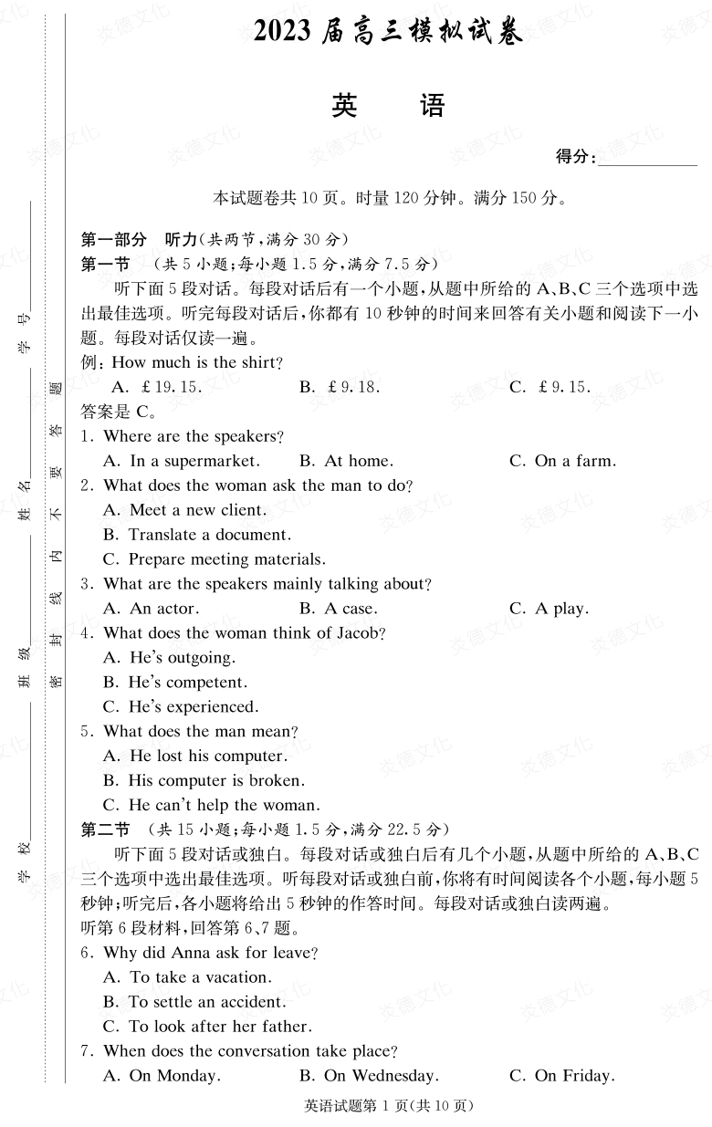 [英語]炎德英才大聯(lián)考2023屆長(zhǎng)郡中學(xué)高三5次月考（2023屆高三模擬試卷）