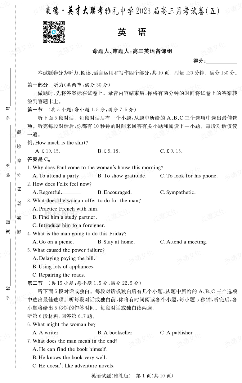 [英語]炎德英才大聯(lián)考2023屆雅禮中學高三5次月考