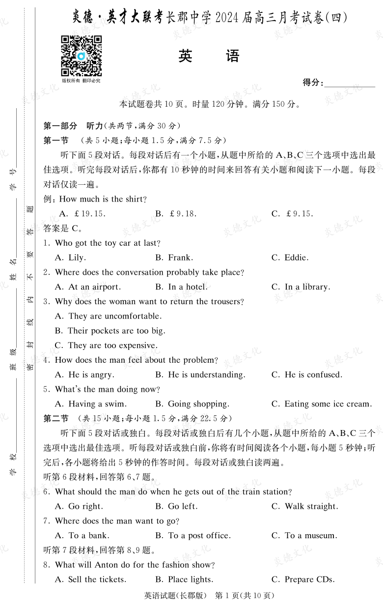 [英語]炎德英才大聯(lián)考2024屆長郡中學高三4次月考