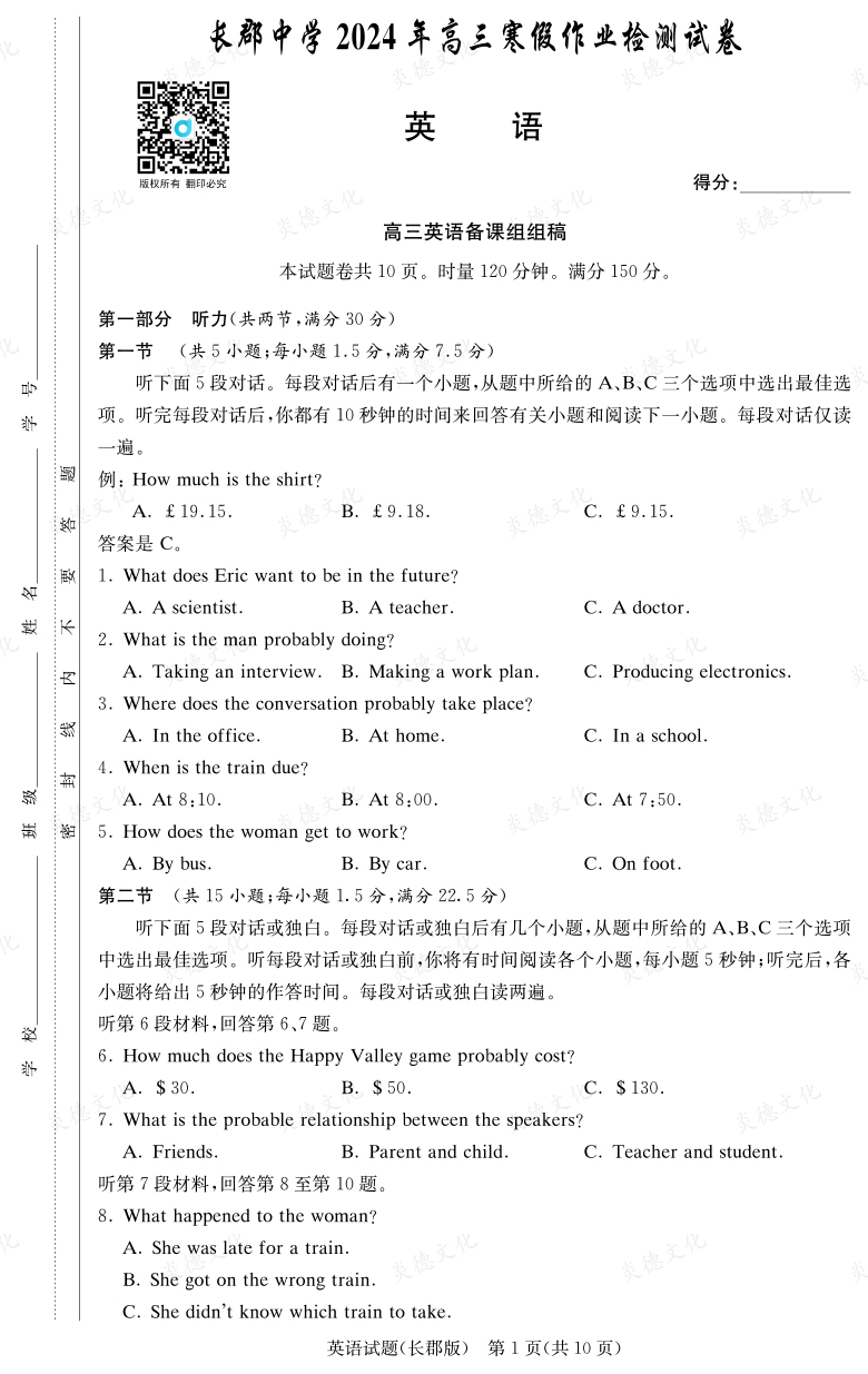 [英語]炎德英才大聯(lián)考2024屆長郡中學高三6次月考