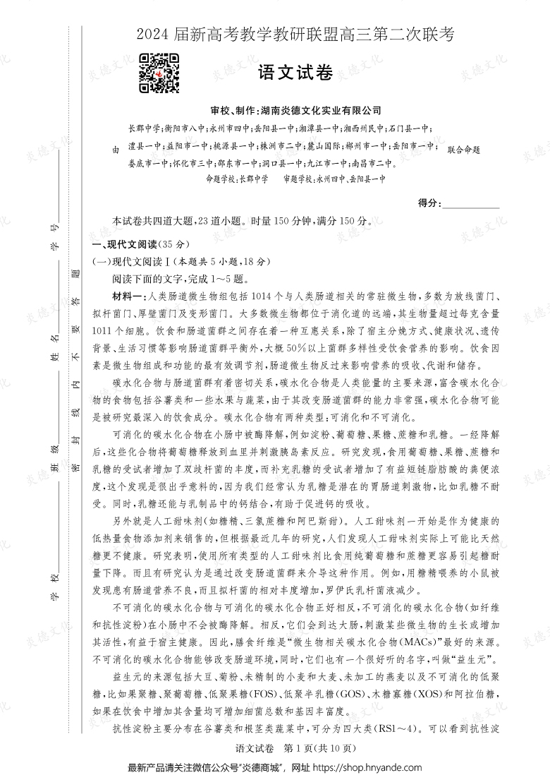 [語文]2024屆新高考教學(xué)教研聯(lián)盟高三第二次聯(lián)考（長郡8次）