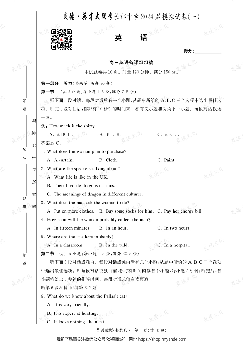 【英語(yǔ)】炎德英才大聯(lián)考2024屆長(zhǎng)郡中學(xué)高三9次月考（模擬一）