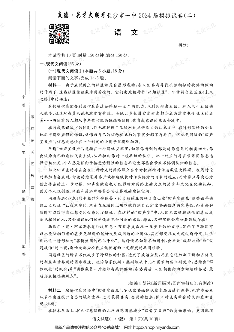 【語(yǔ)文】炎德英才大聯(lián)考2024屆長(zhǎng)沙市一中高三10次月考（模擬二）