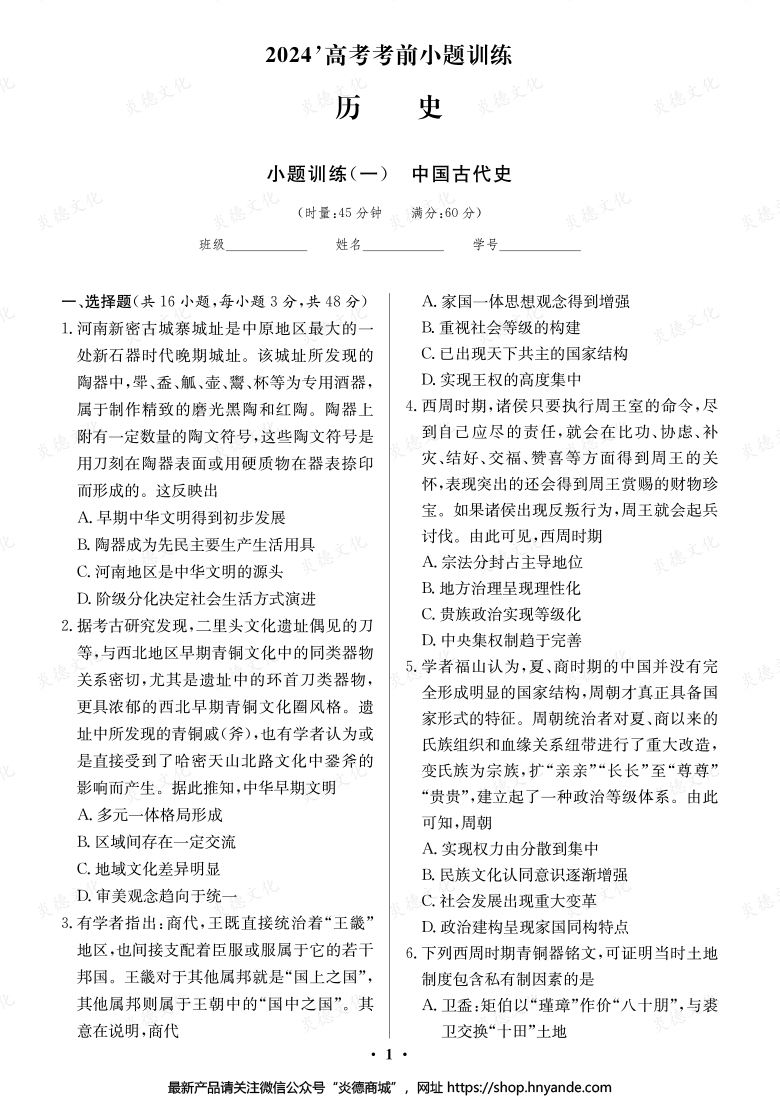 【歷史】長郡中學2024高考考前小題沖刺訓(xùn)練