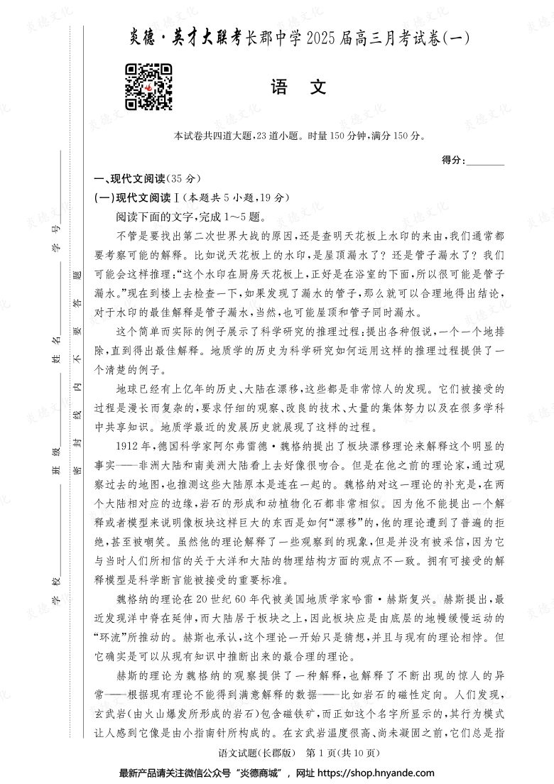 【語文】炎德英才大聯(lián)考2025屆長郡中學高三1次月考