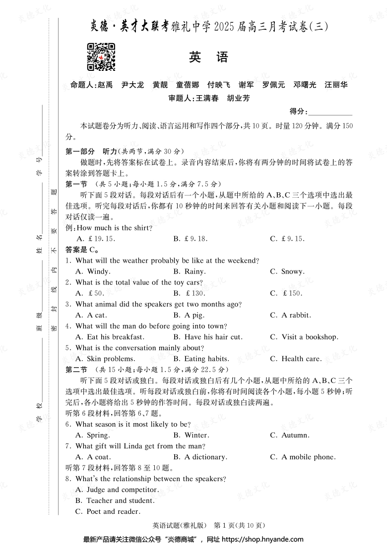 【英語】炎德英才大聯(lián)考2025屆雅禮中學高三3次月考