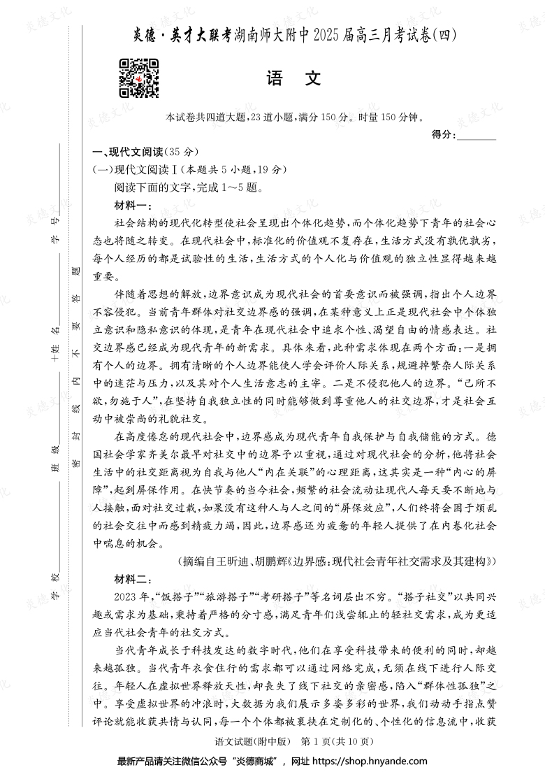 【語文】炎德英才大聯(lián)考2025屆湖南師大附中高三4次月考