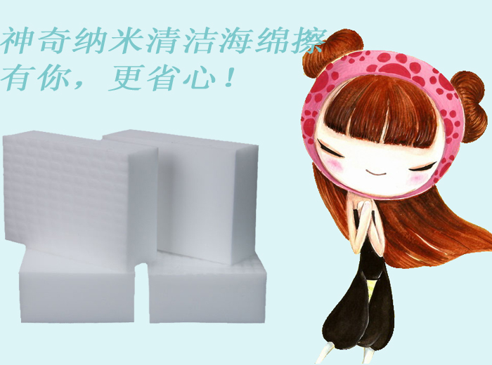 神奇納米清潔海綿擦——有你，更省心！