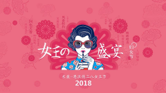 38女王節(jié)，大家辛苦了
